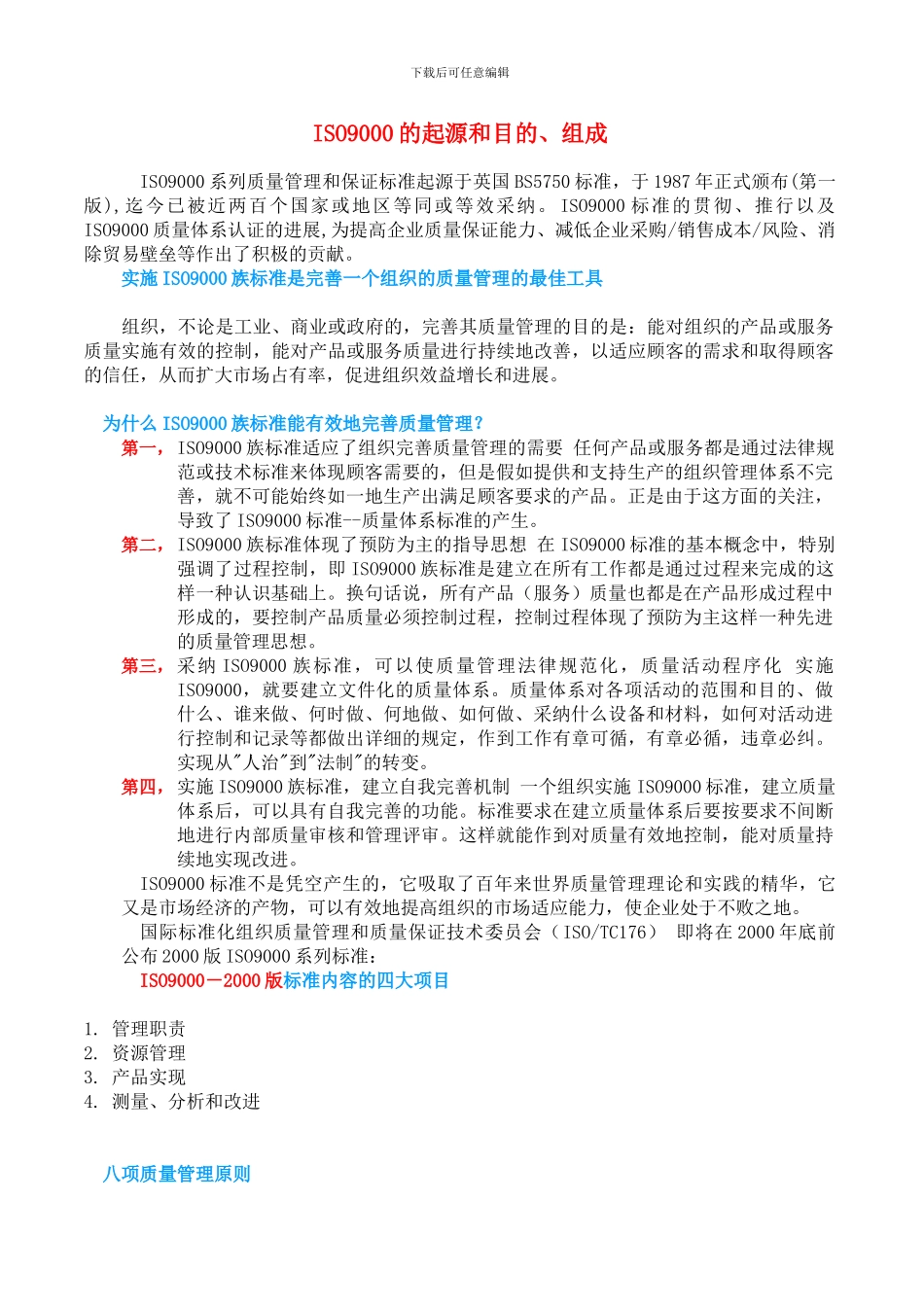ISO9000的起源和目的、组成_第1页