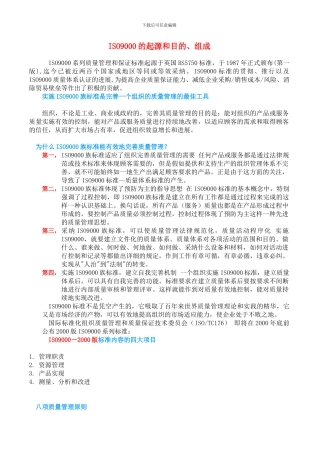 ISO9000的起源和目的、组成