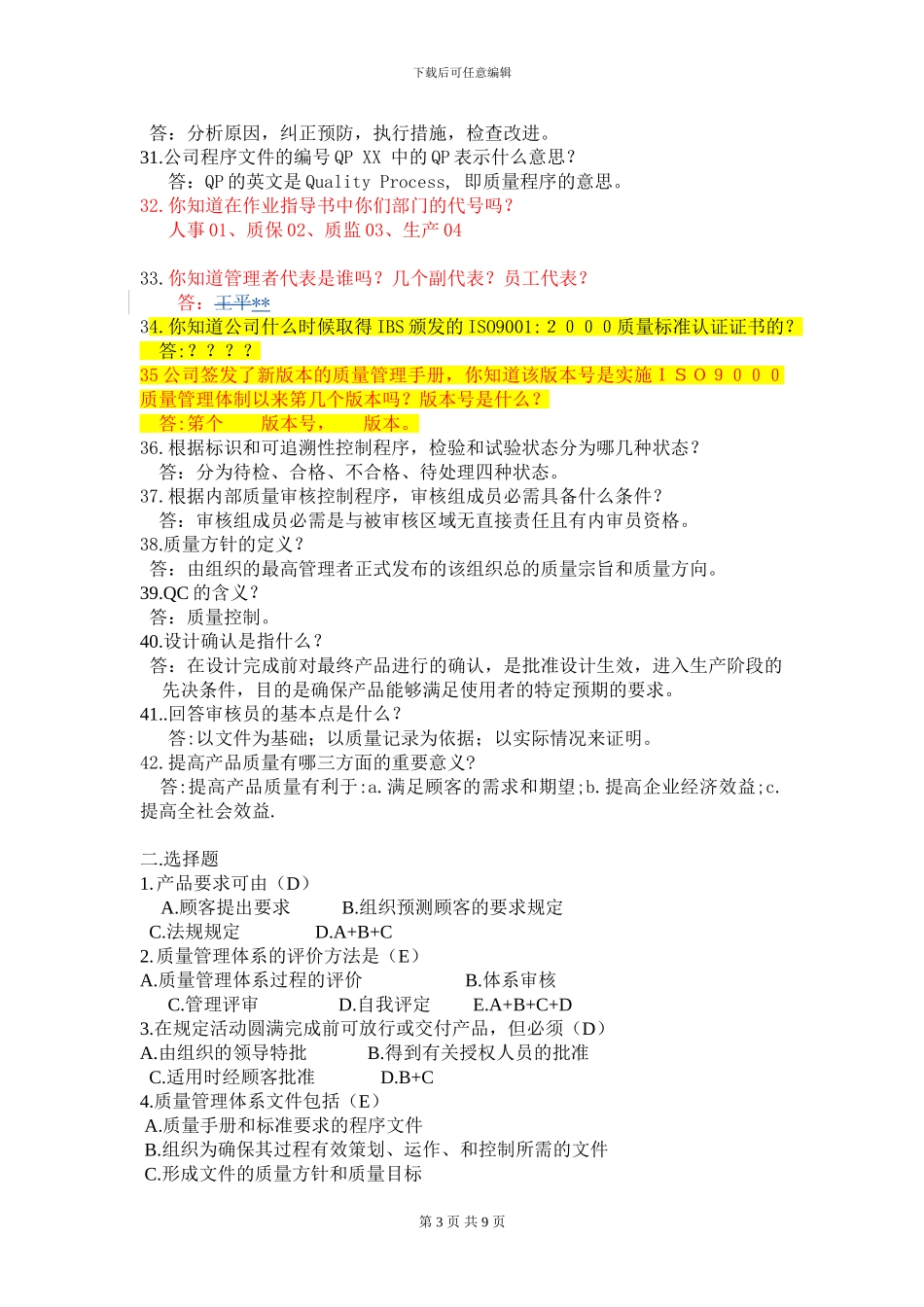 ISO9000知识竞赛题库_第3页