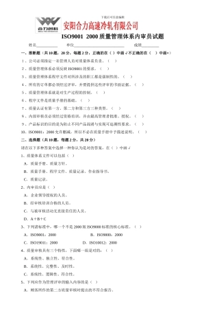 ISO9001--2000质量管理体系内审员试题A
