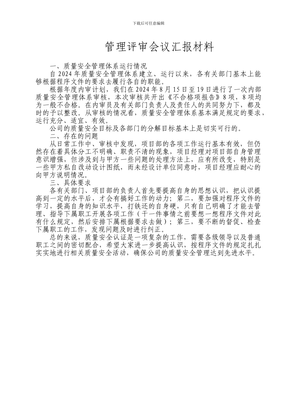 ISO9000管理评审汇报材料_第1页