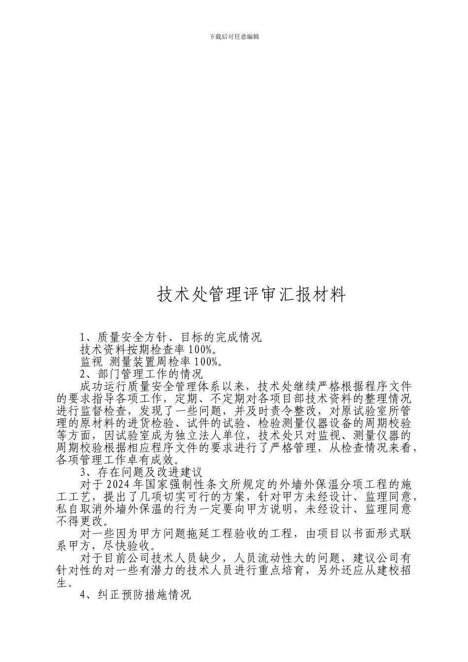 ISO9000管理评审汇报材料_第2页