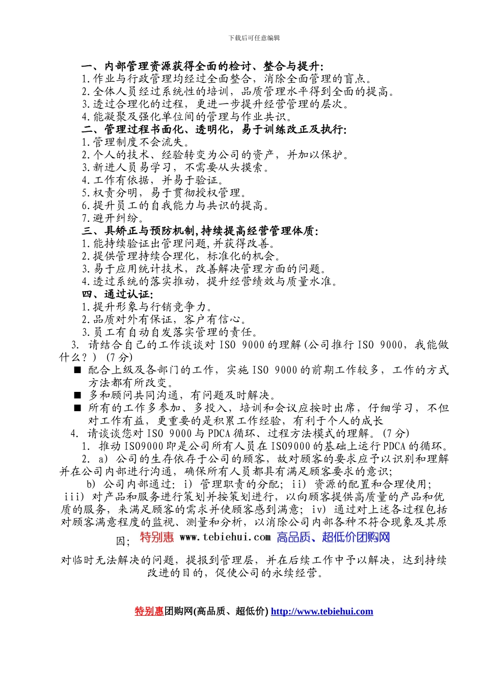 ISO9000基础知识测试题答案_第3页