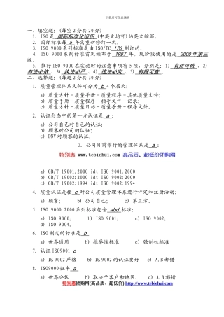 ISO9000基础知识测试题答案