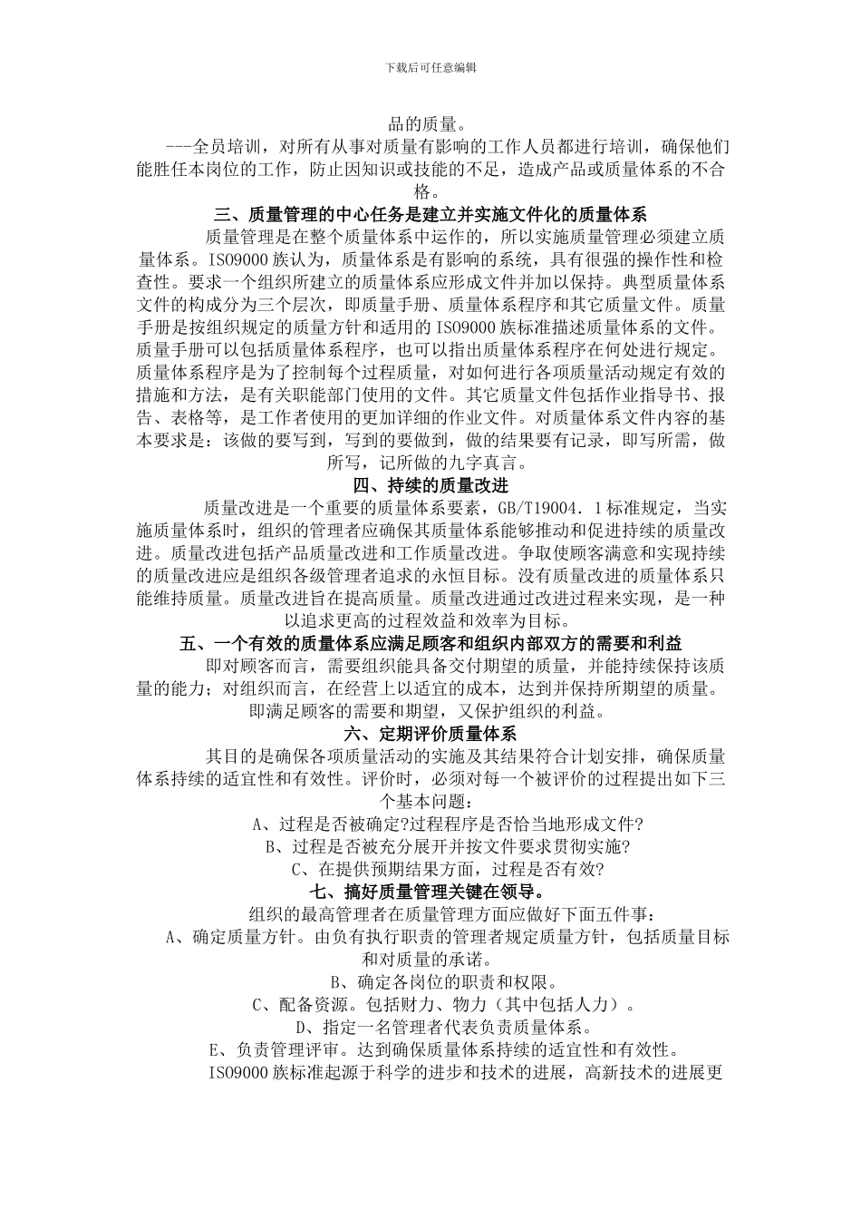 iso9000标准的基本指导思想_第2页