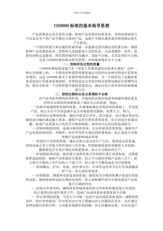 iso9000标准的基本指导思想