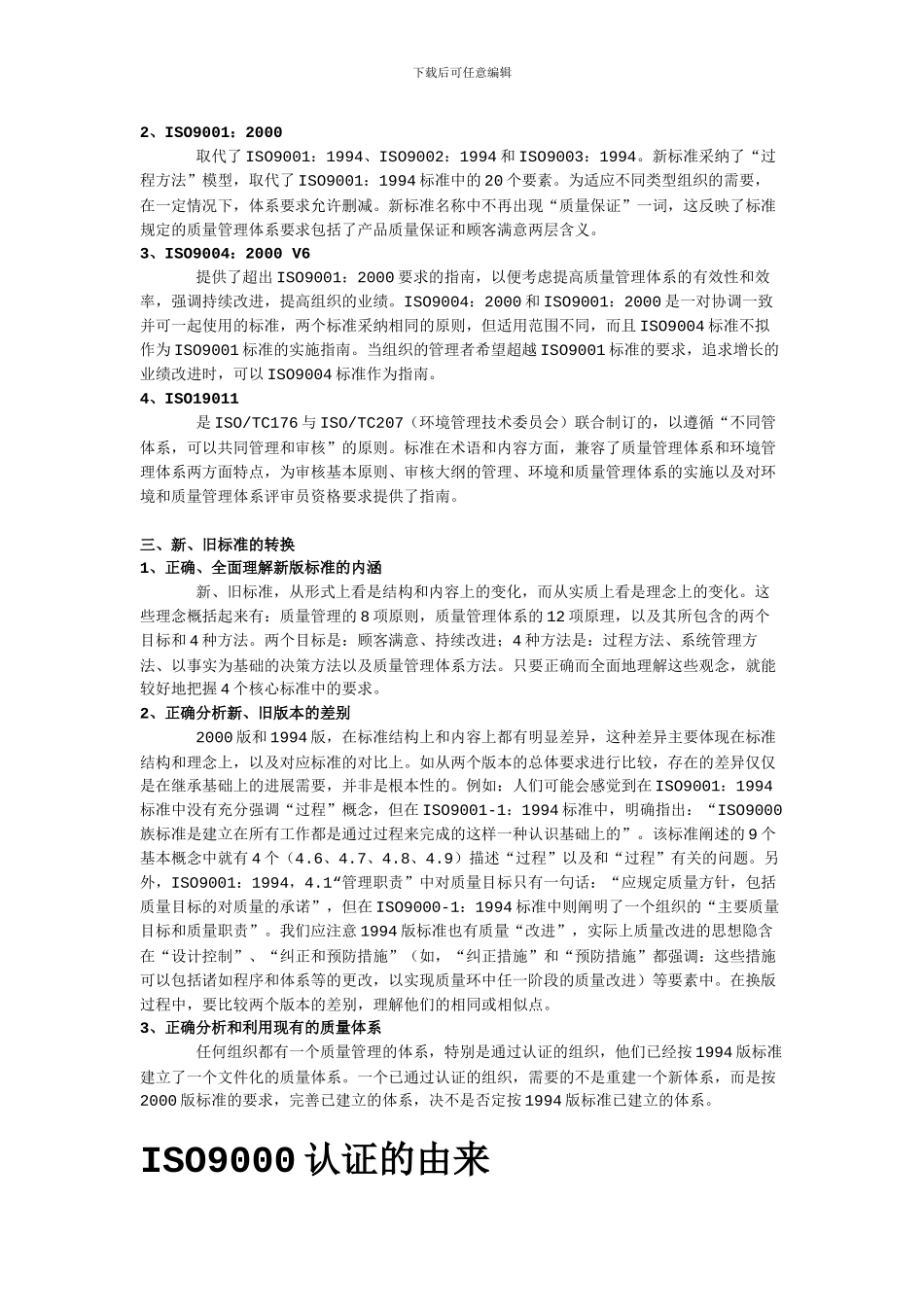 ISO9000认证标准精华简介_第2页