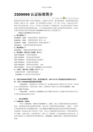 ISO9000认证标准精华简介