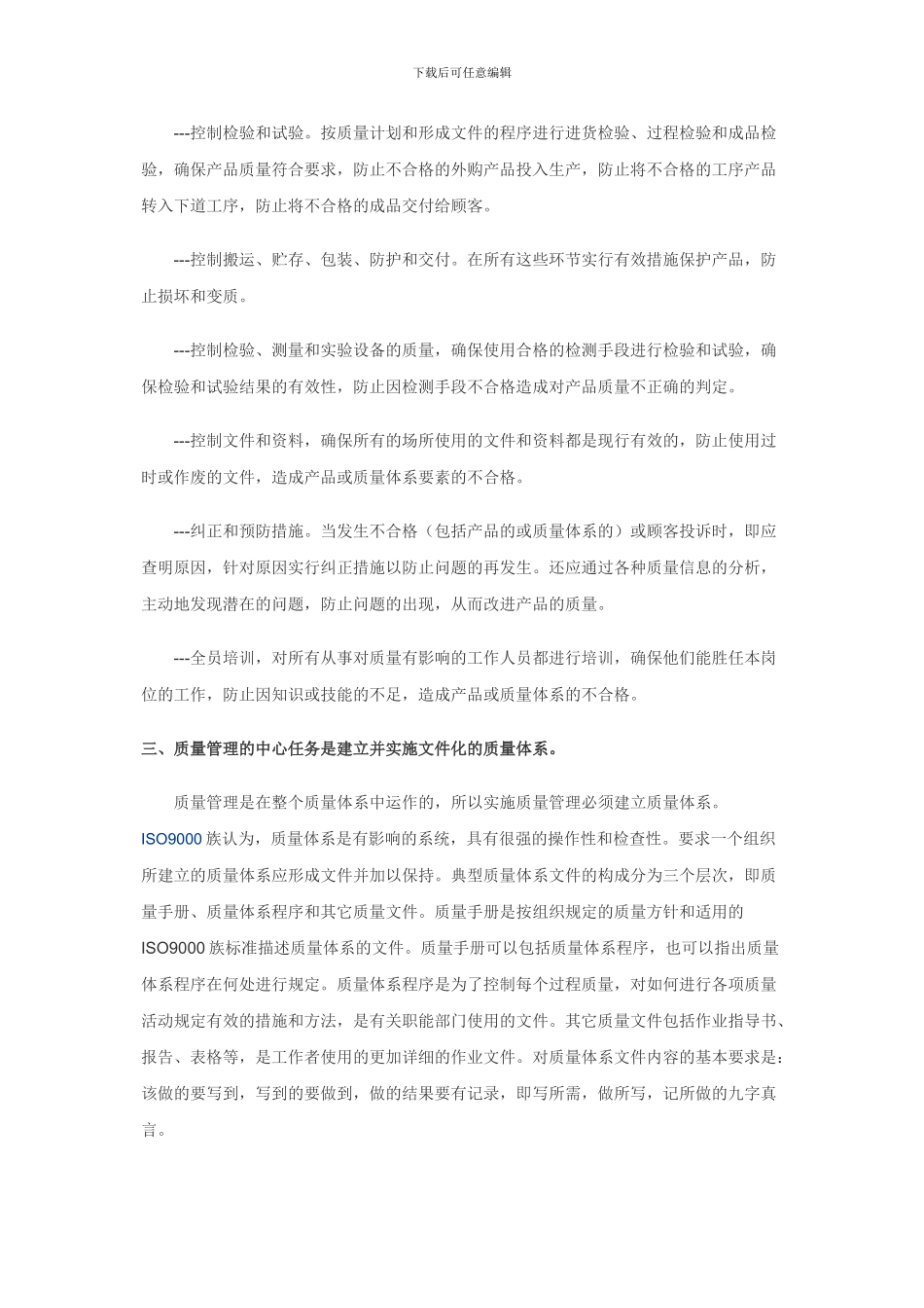ISO9000标准的基本要求_第2页