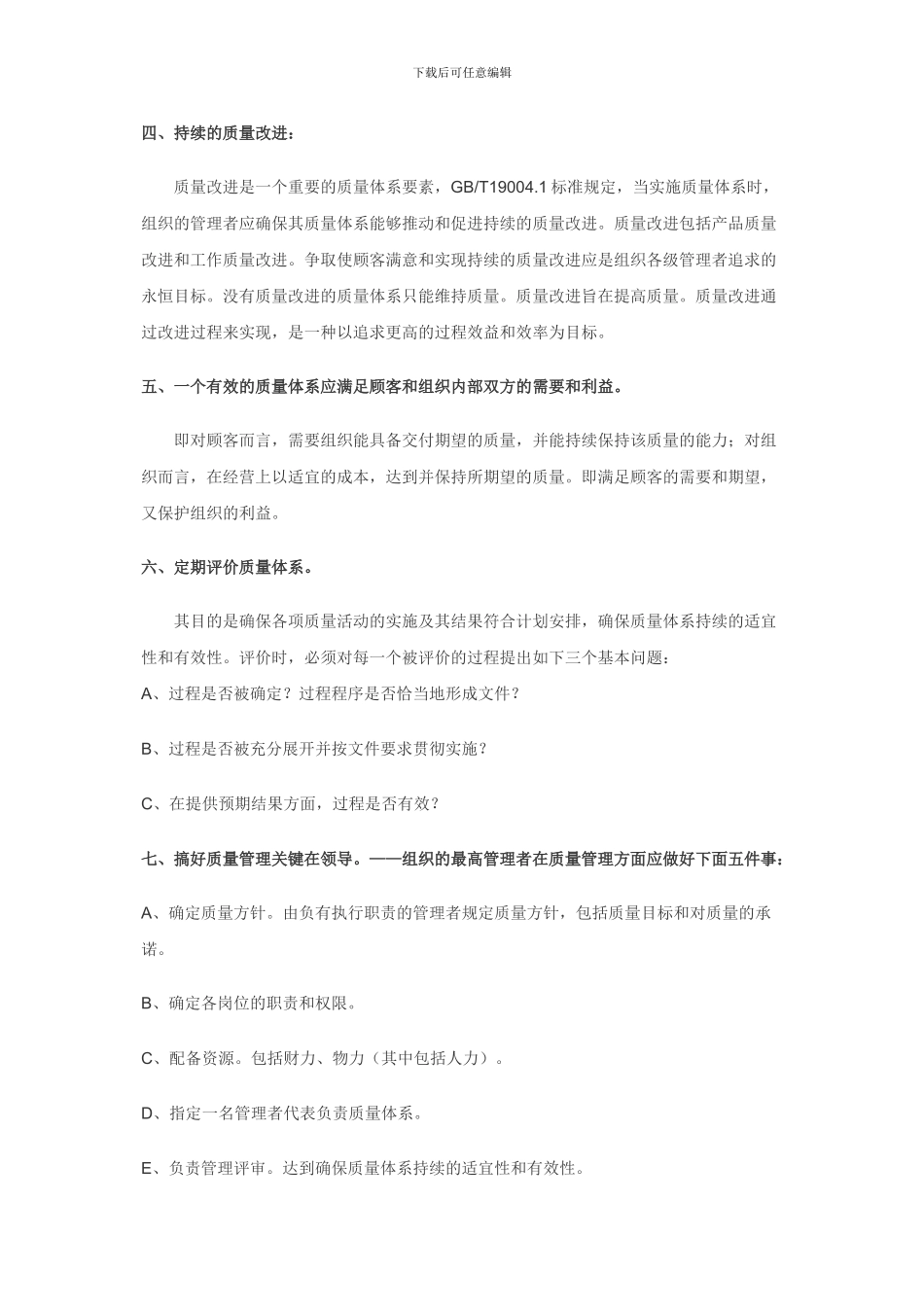 ISO9000标准的基本要求_第3页