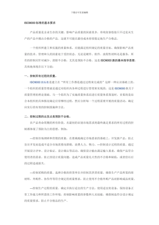 ISO9000标准的基本要求