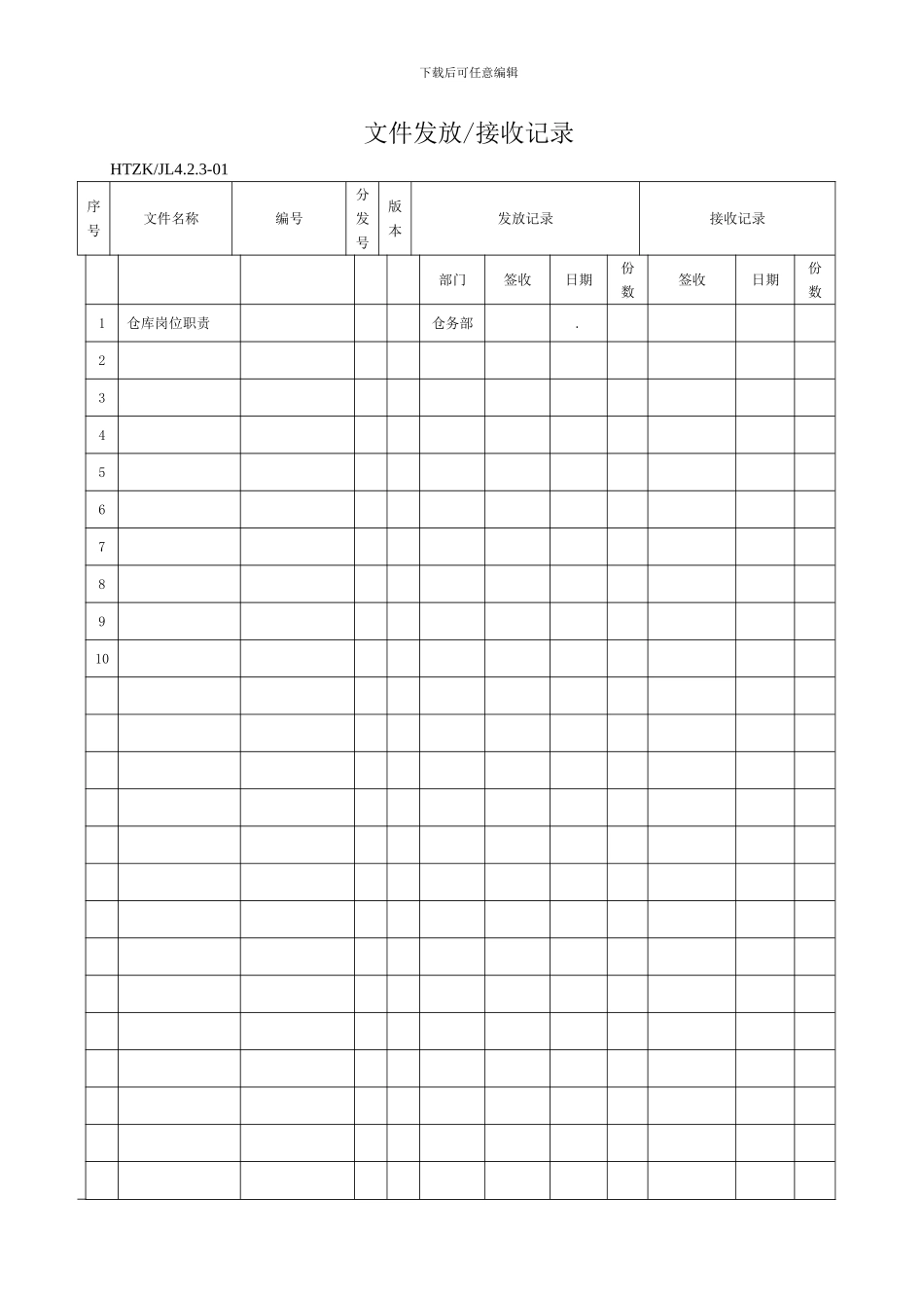 ISO9000认证全套表格_第1页