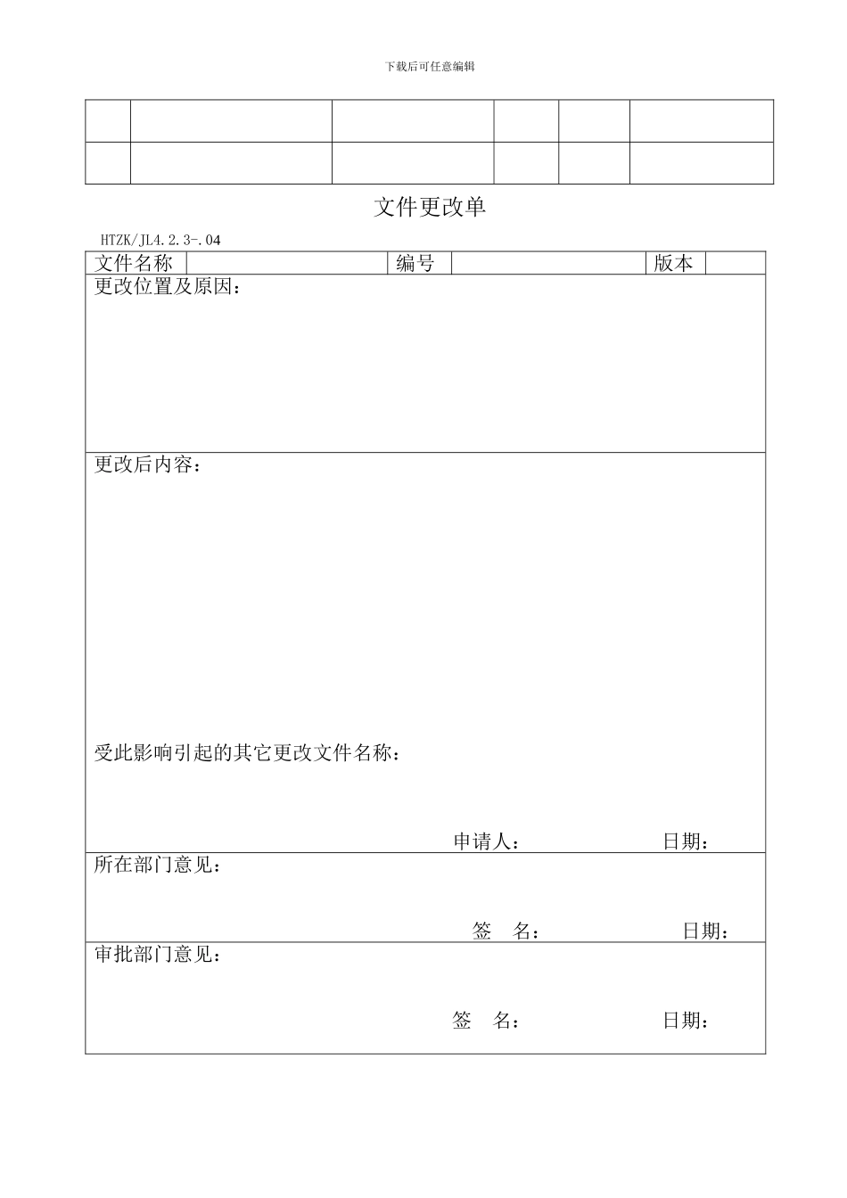 ISO9000认证全套表格_第3页