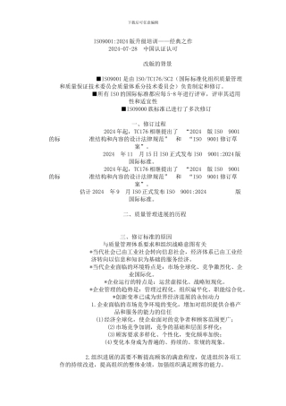 ISO9001-2024版升级培训-经典之作