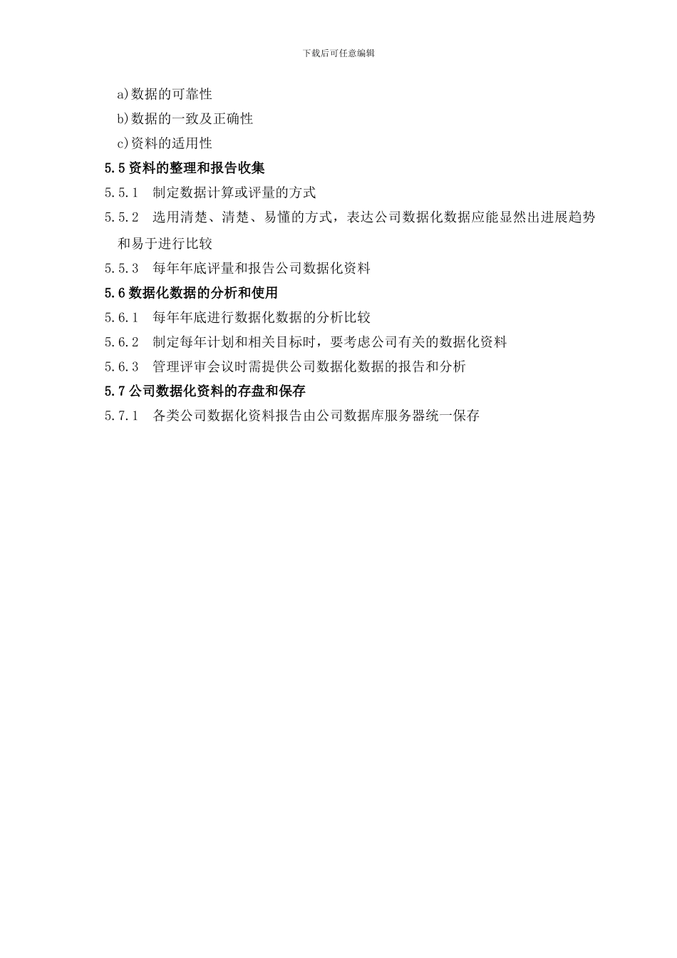 ISO9001-2024数据分析与评价控制程序_第3页