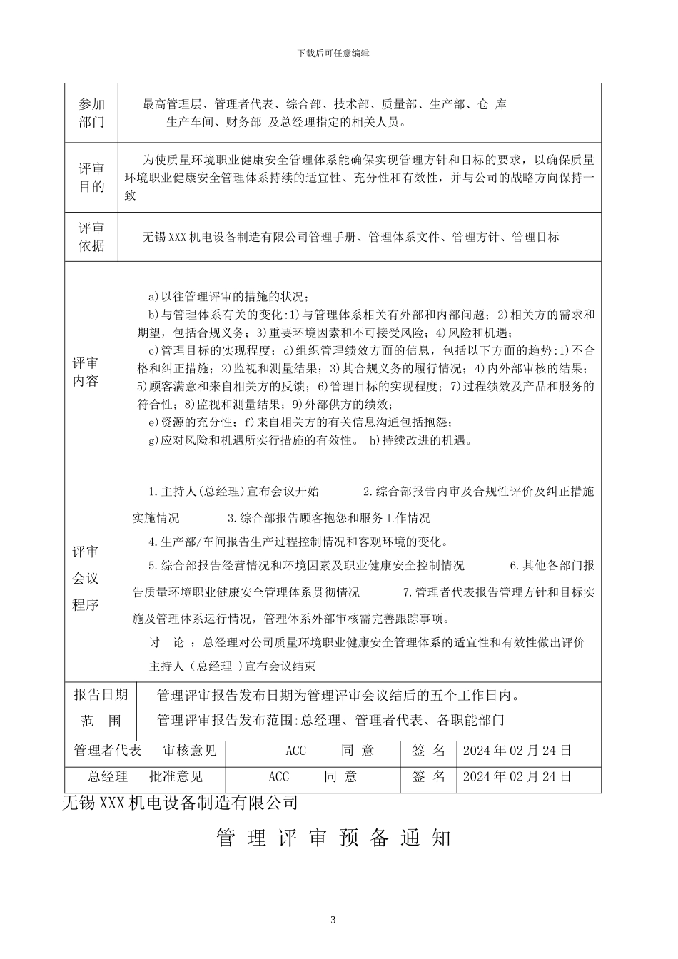 ISO90012024和ISO140012024新版标准GBT28001标准管理评审资料_第3页