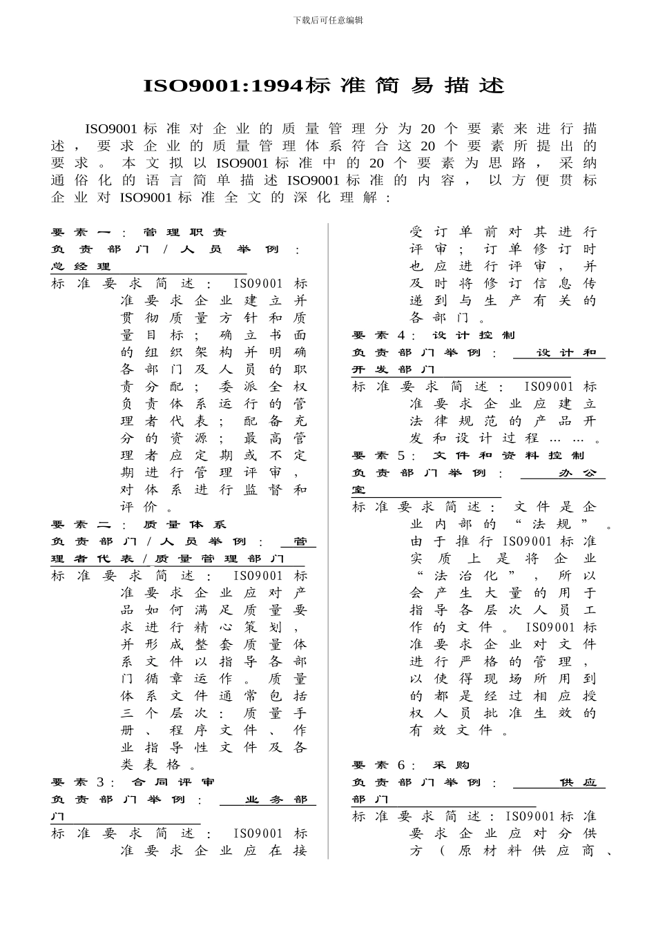 ISO90011994标准简易描述_第1页