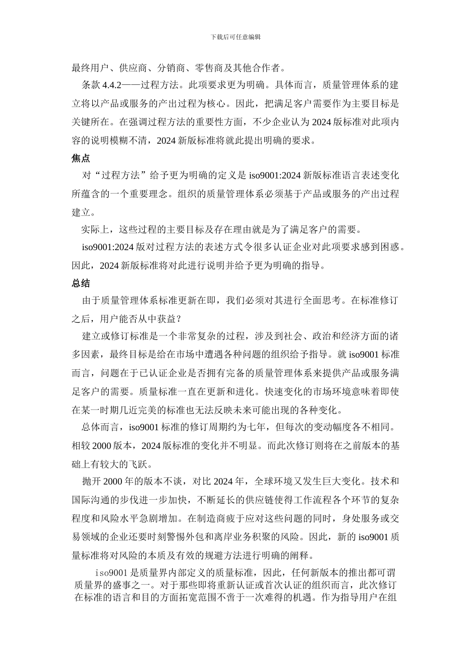 iso90012024质量管理体系新版_第3页