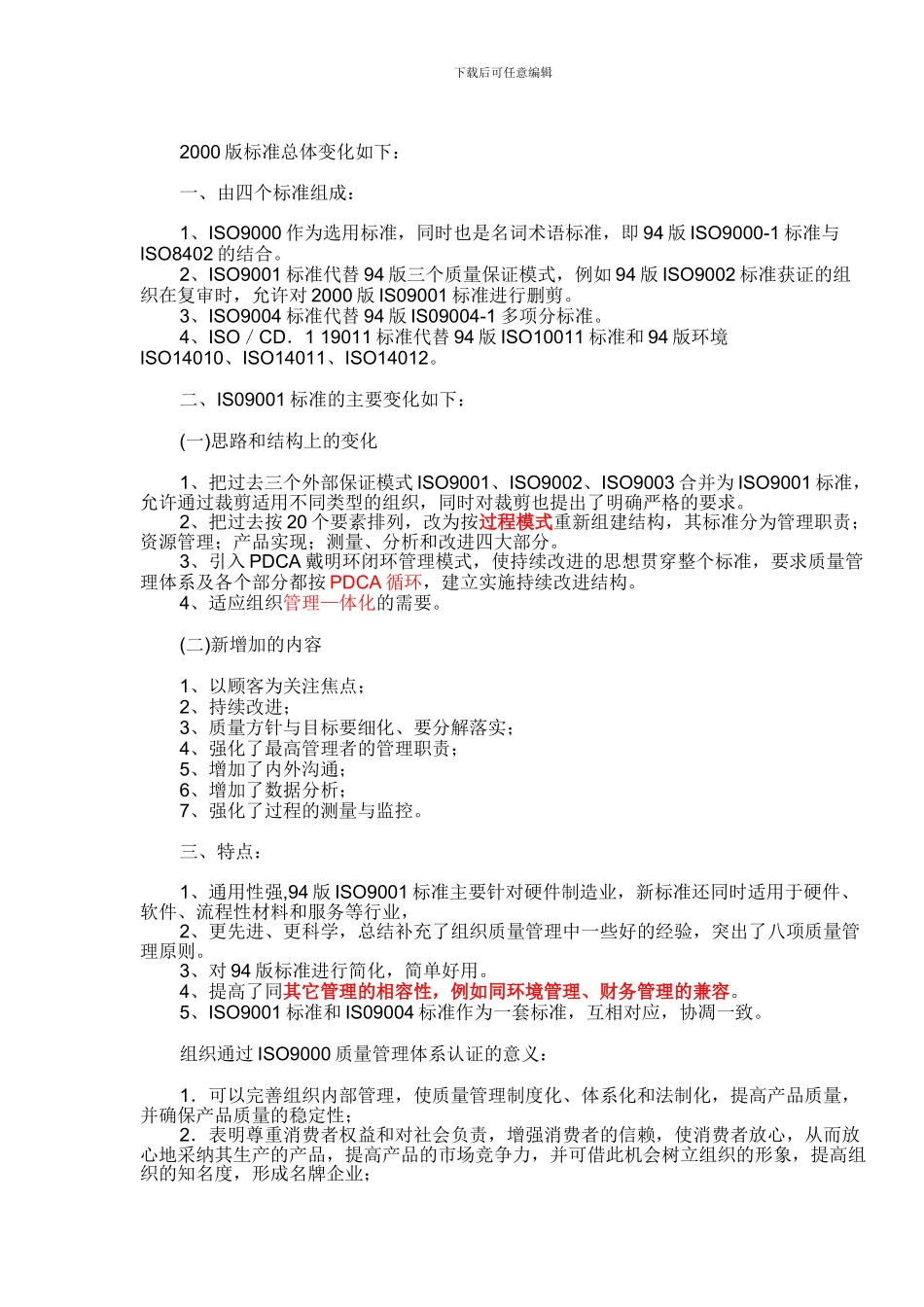 ISO9001与TS16949内容的大概区别_第2页
