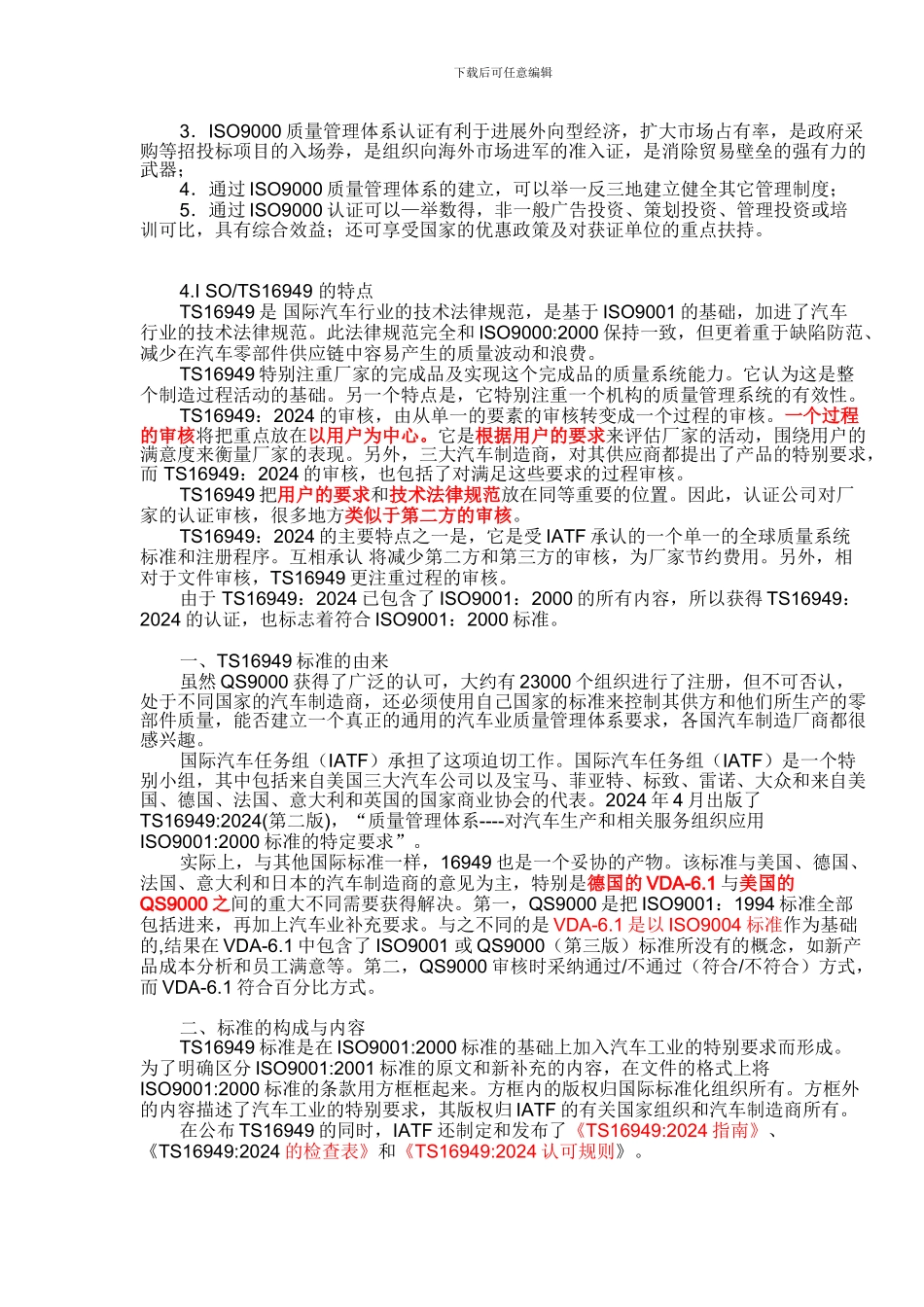 ISO9001与TS16949内容的大概区别_第3页