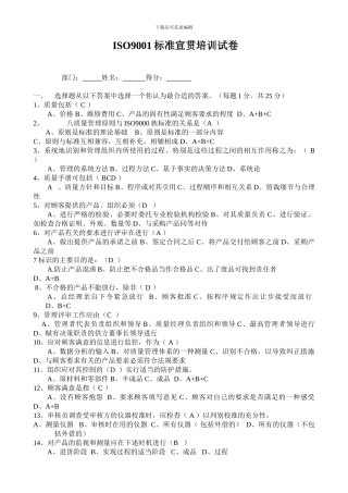 ISO9001标准宣贯培训考卷