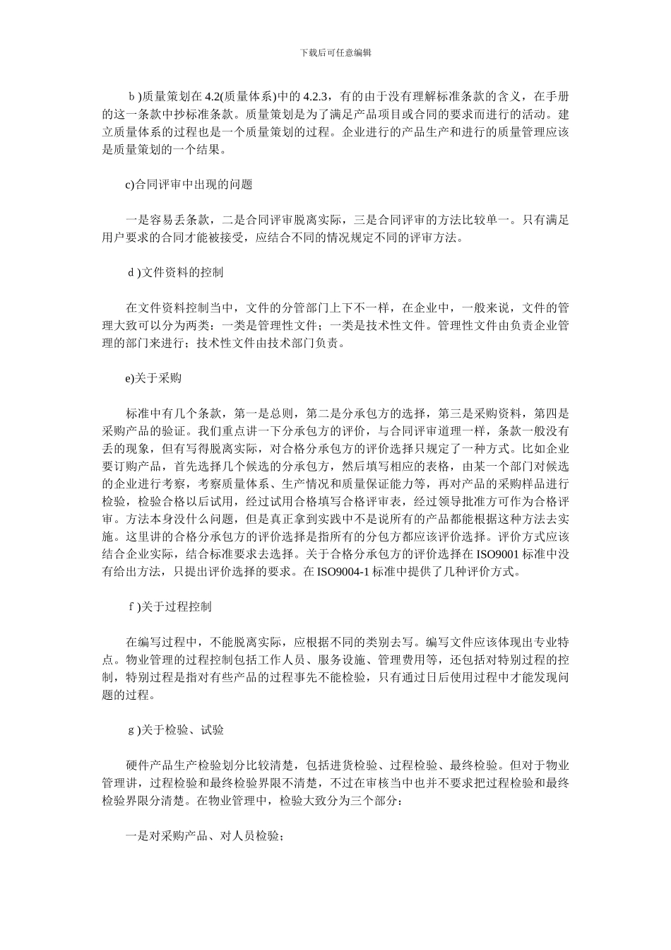 ISO9001审核中常见问题_第3页