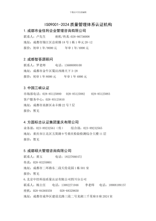 ISO9001.认证机构名单
