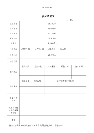 ISO9001-2024采购管理记录