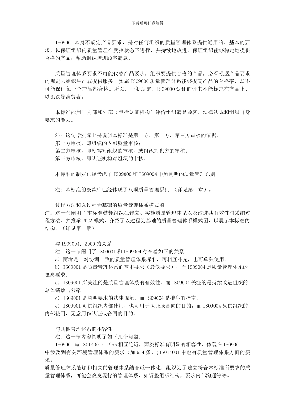 ISO9001标准的理解和实施培训教材_第3页