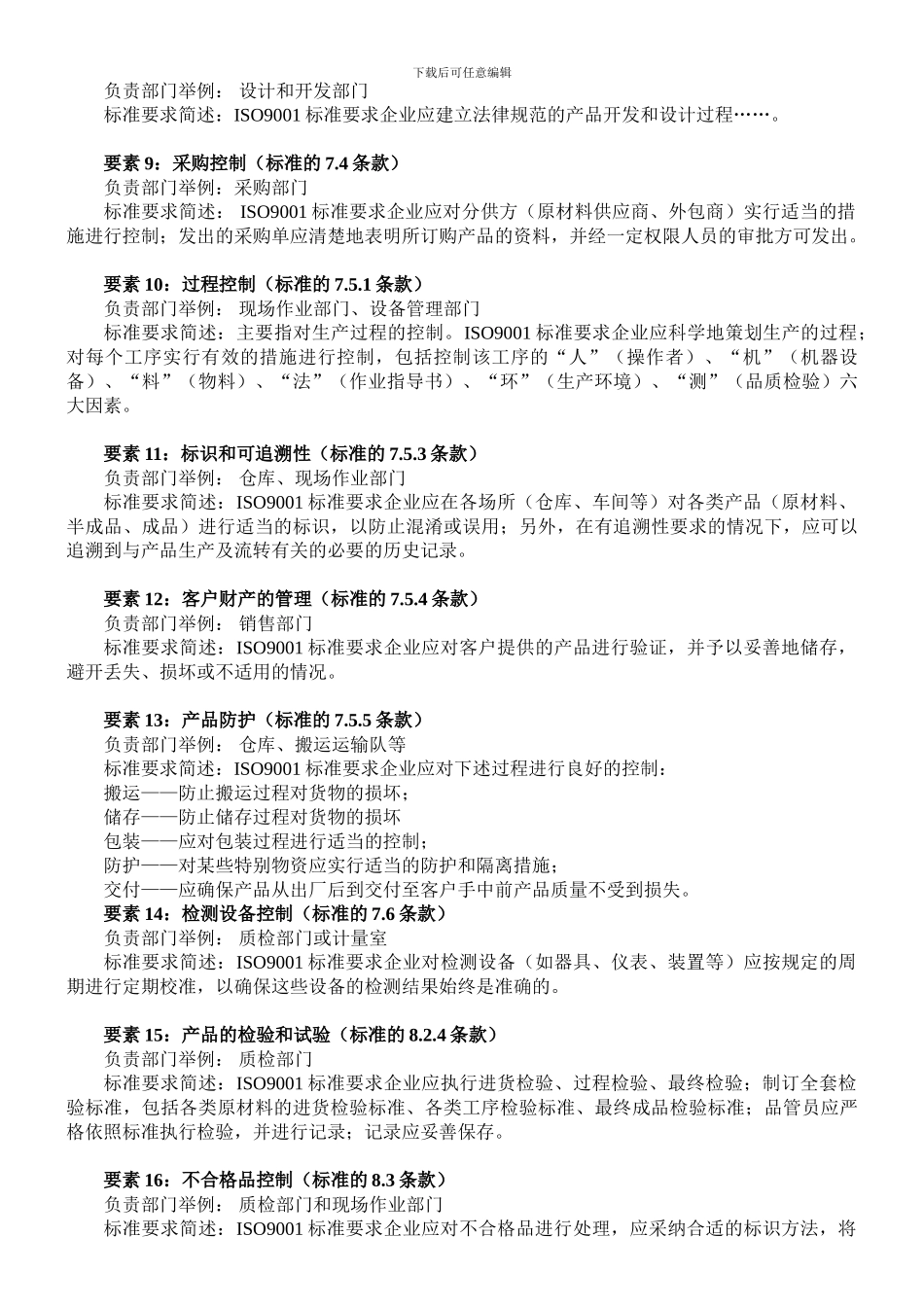 ISO9001标准通俗理解_第2页