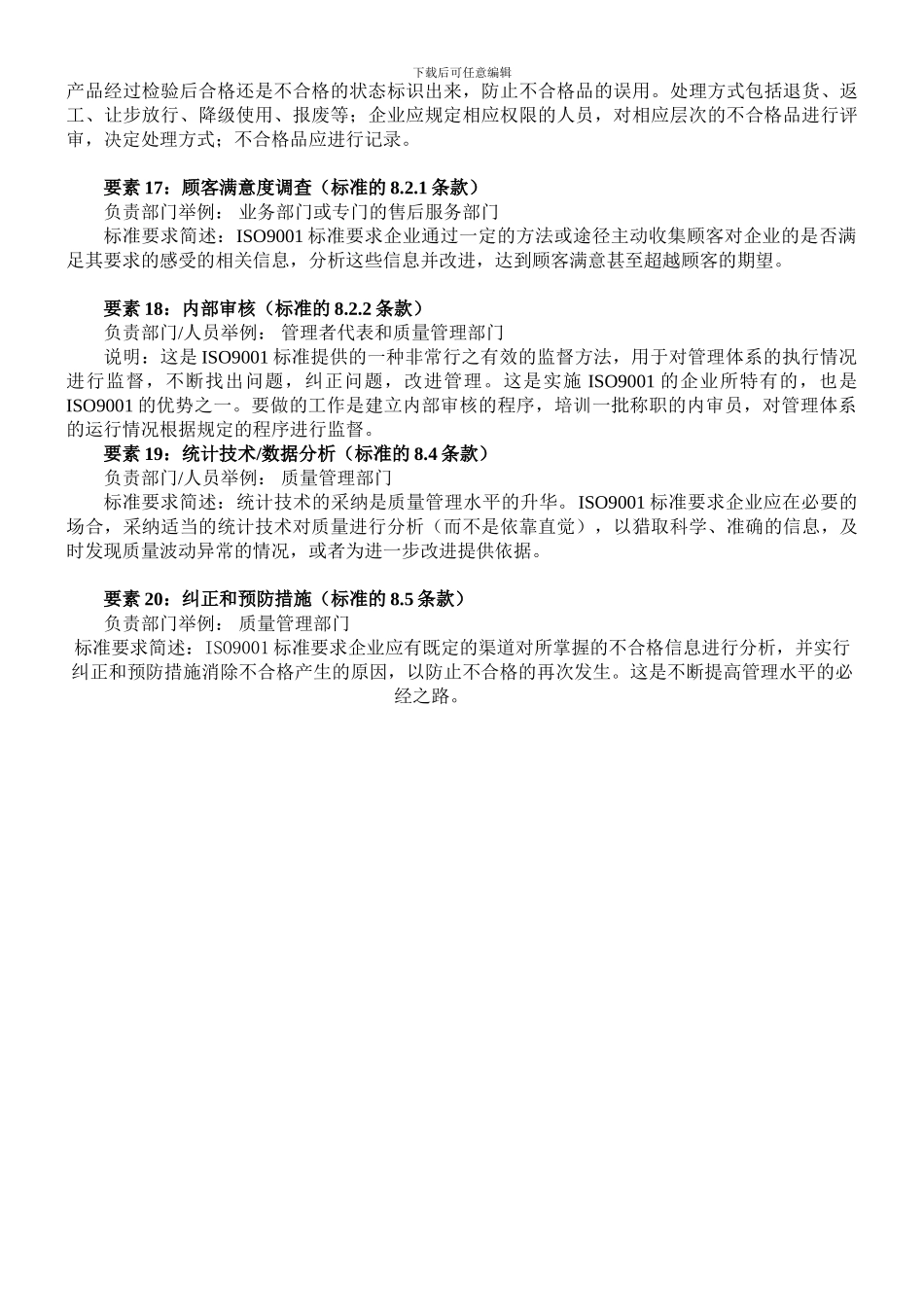 ISO9001标准通俗理解_第3页