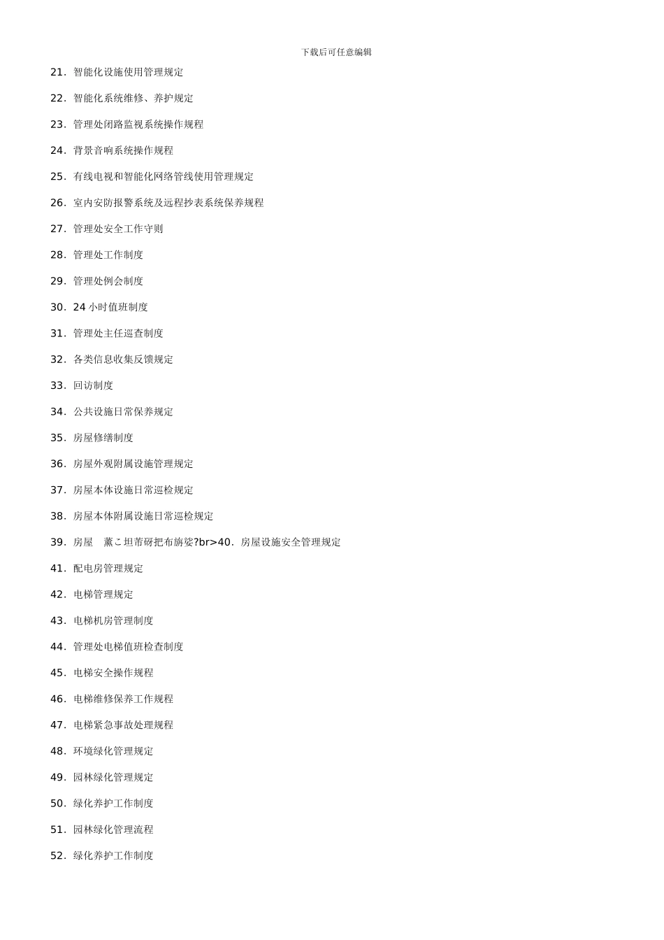 ISO9001物管部工作手册_第3页