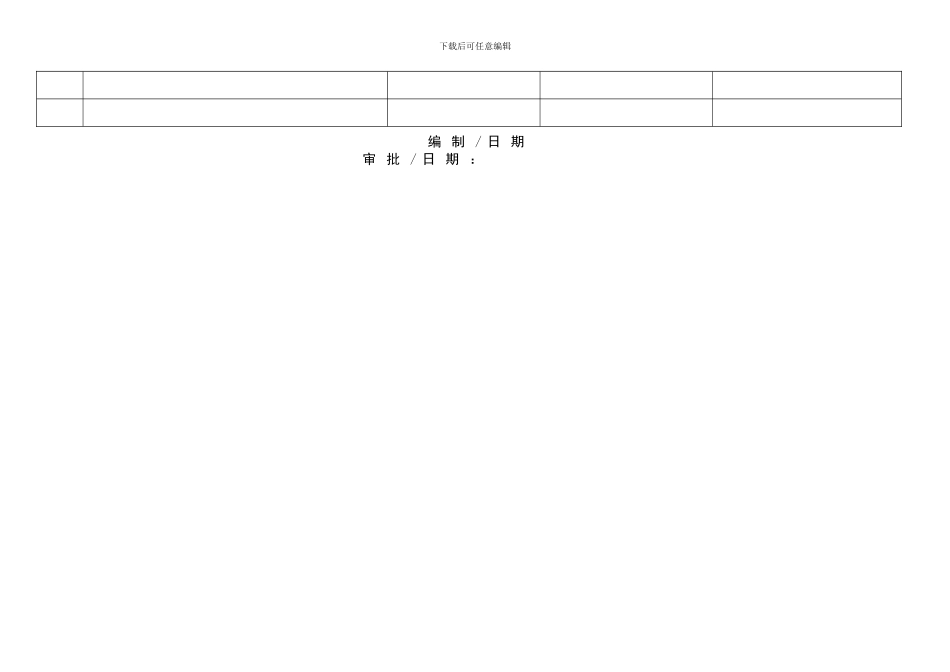 ISO9001受-控-文-件-清-单_第3页