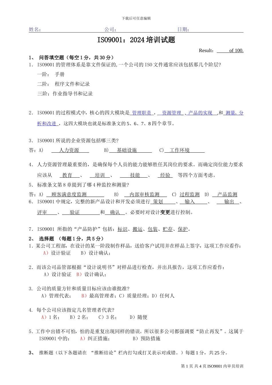 ISO9001内部审核考试试题_第1页