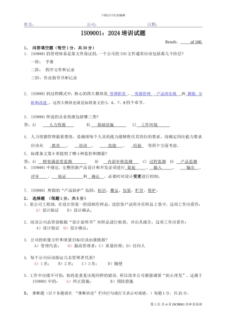 ISO9001内部审核考试试题