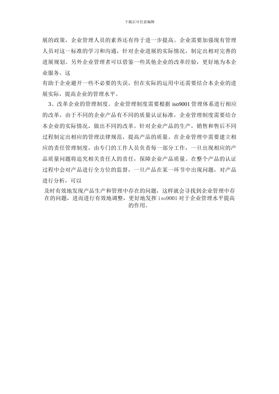 iso9001认证实施的必要性和建议_第2页