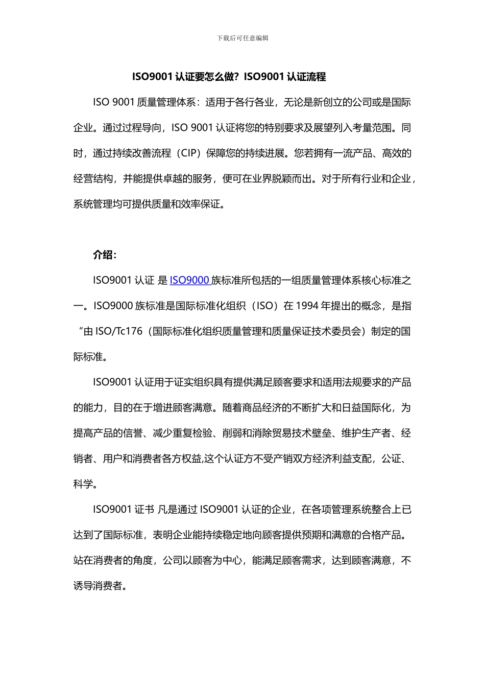 ISO9001认证要怎么做？ISO9001认证流程_第1页