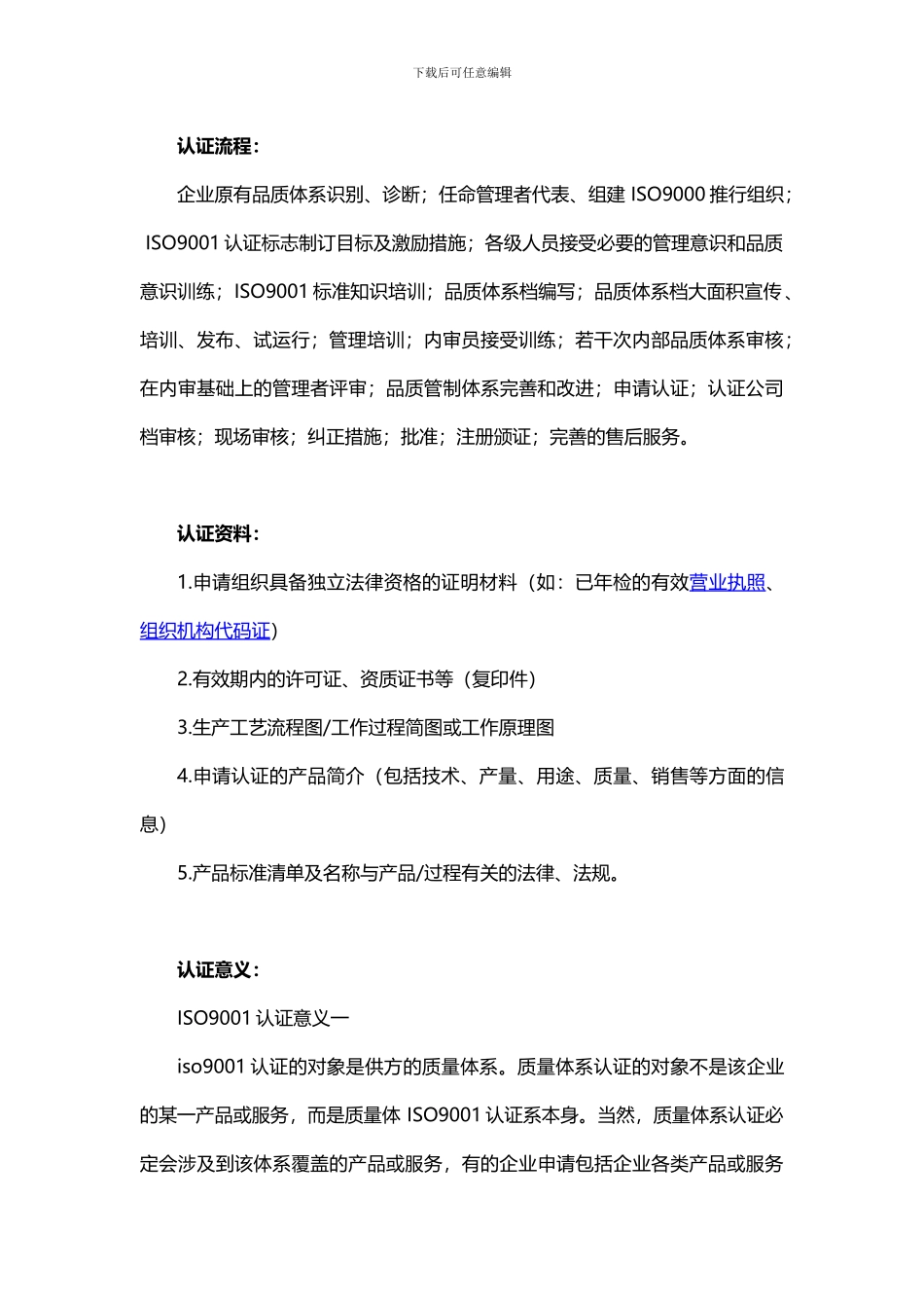 ISO9001认证要怎么做？ISO9001认证流程_第2页