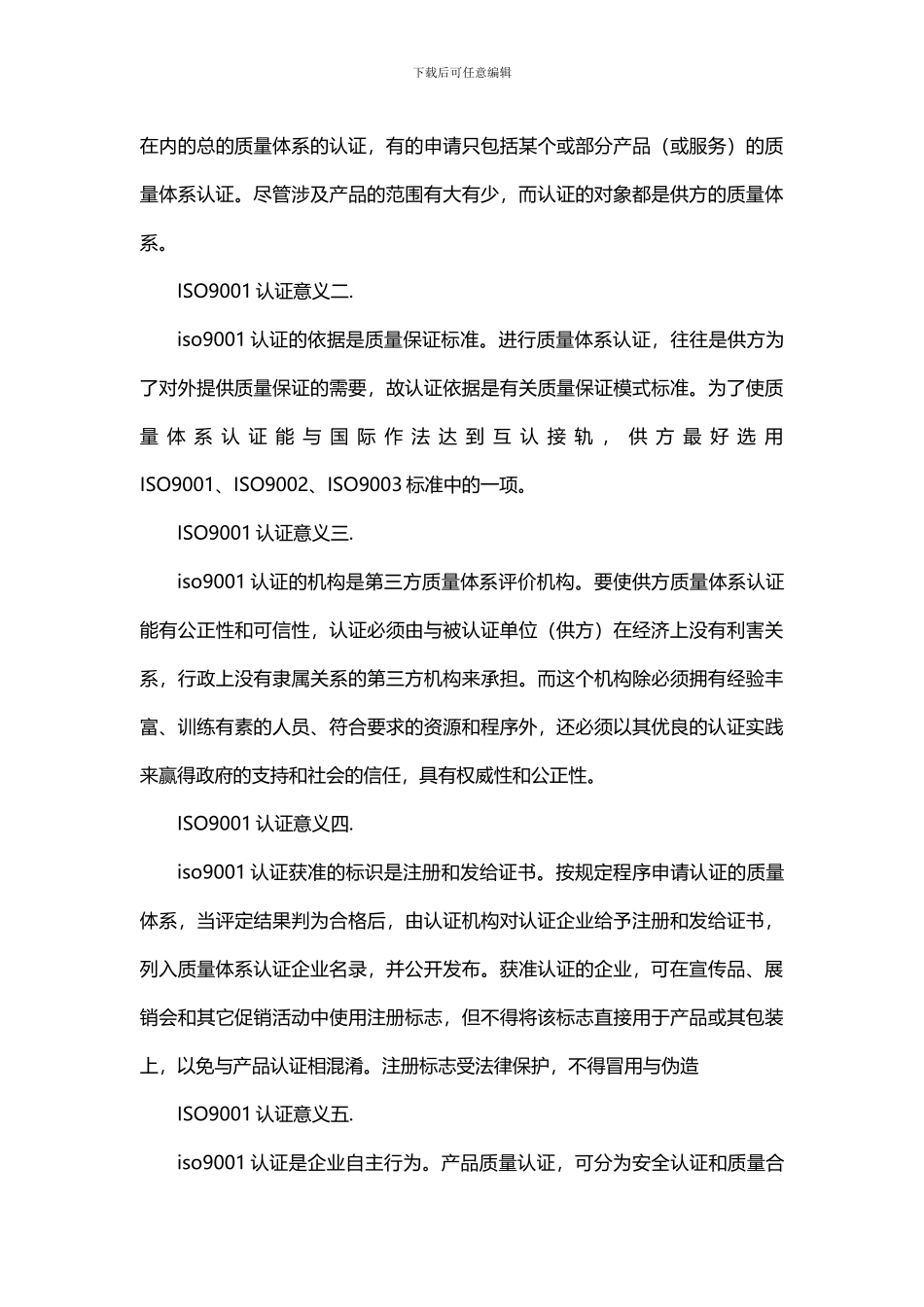 ISO9001认证要怎么做？ISO9001认证流程_第3页