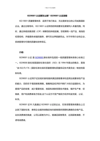 ISO9001认证要怎么做？ISO9001认证流程