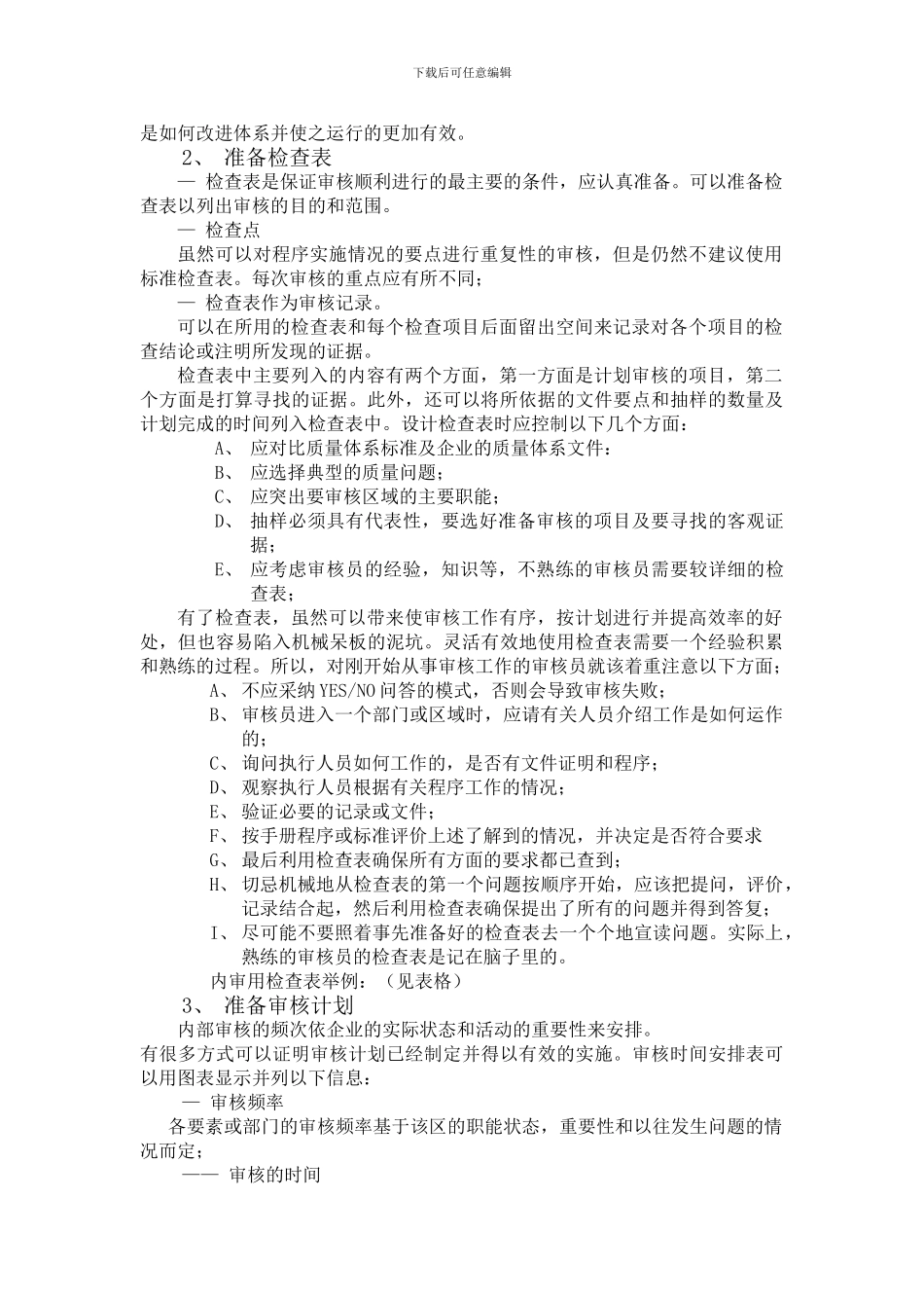 ISO9001质量体系内审员培训教材及程序_第2页