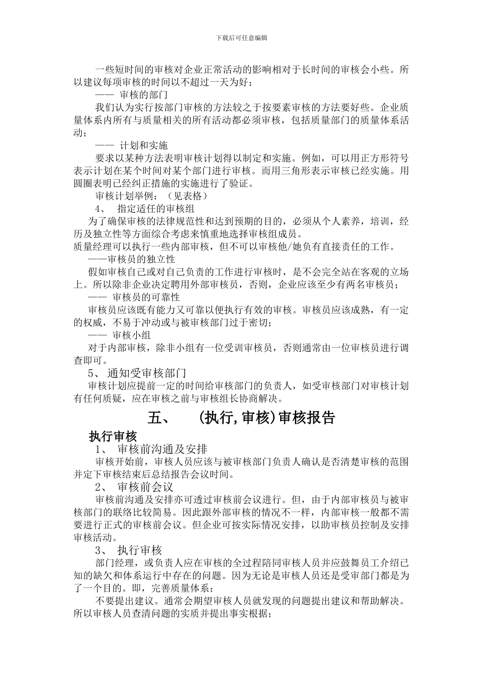 ISO9001质量体系内审员培训教材及程序_第3页