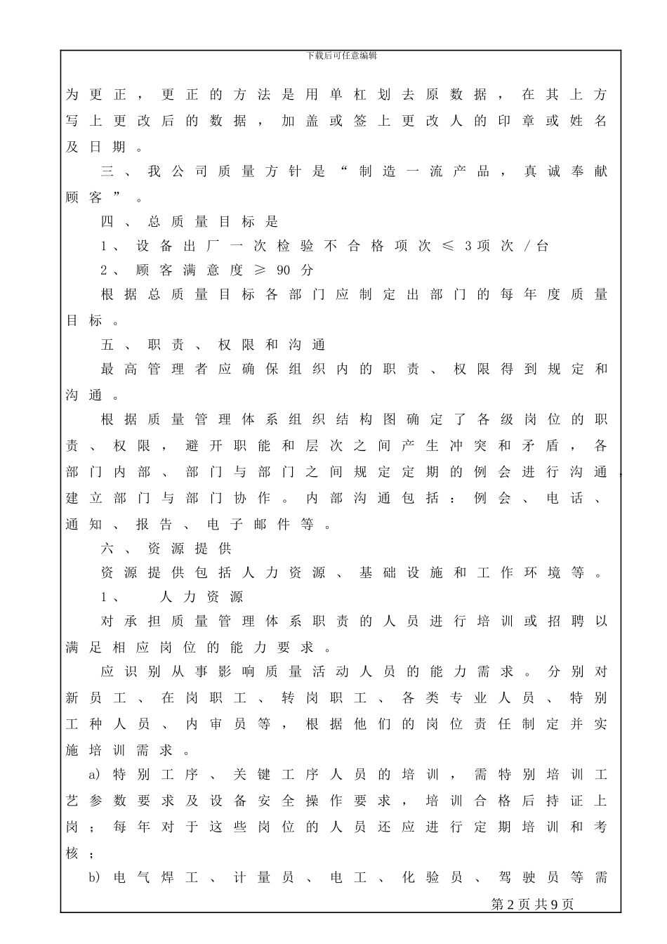 ISO9001质量体系标准培训教材_第2页
