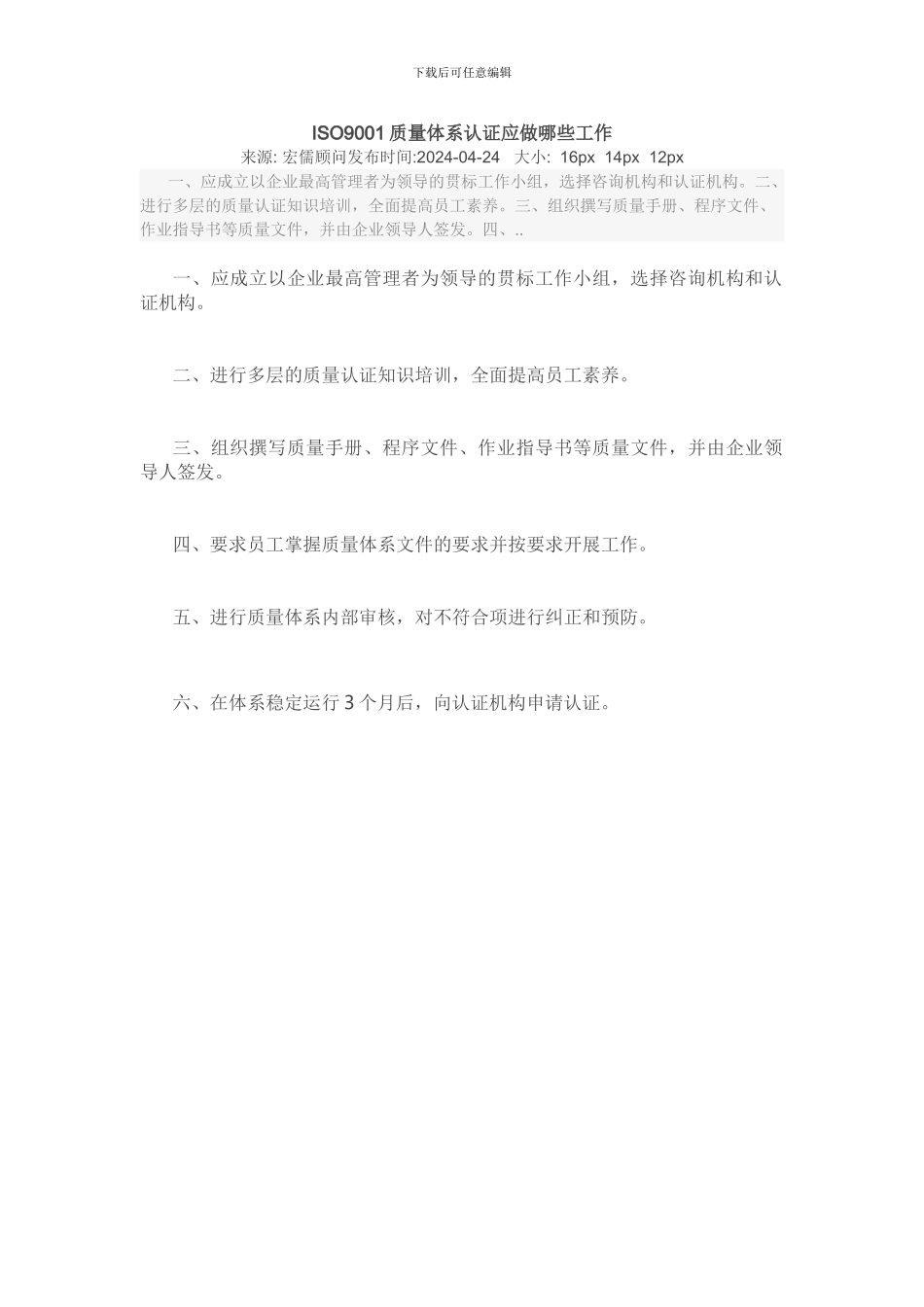 ISO9001质量体系认证应做哪些工作_第1页
