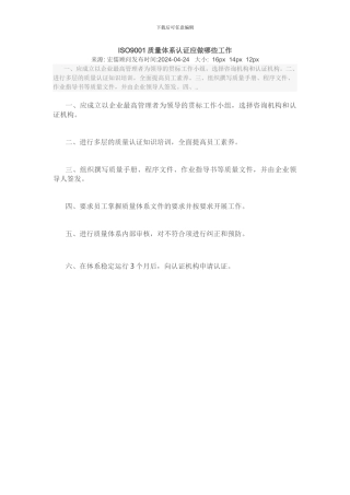 ISO9001质量体系认证应做哪些工作