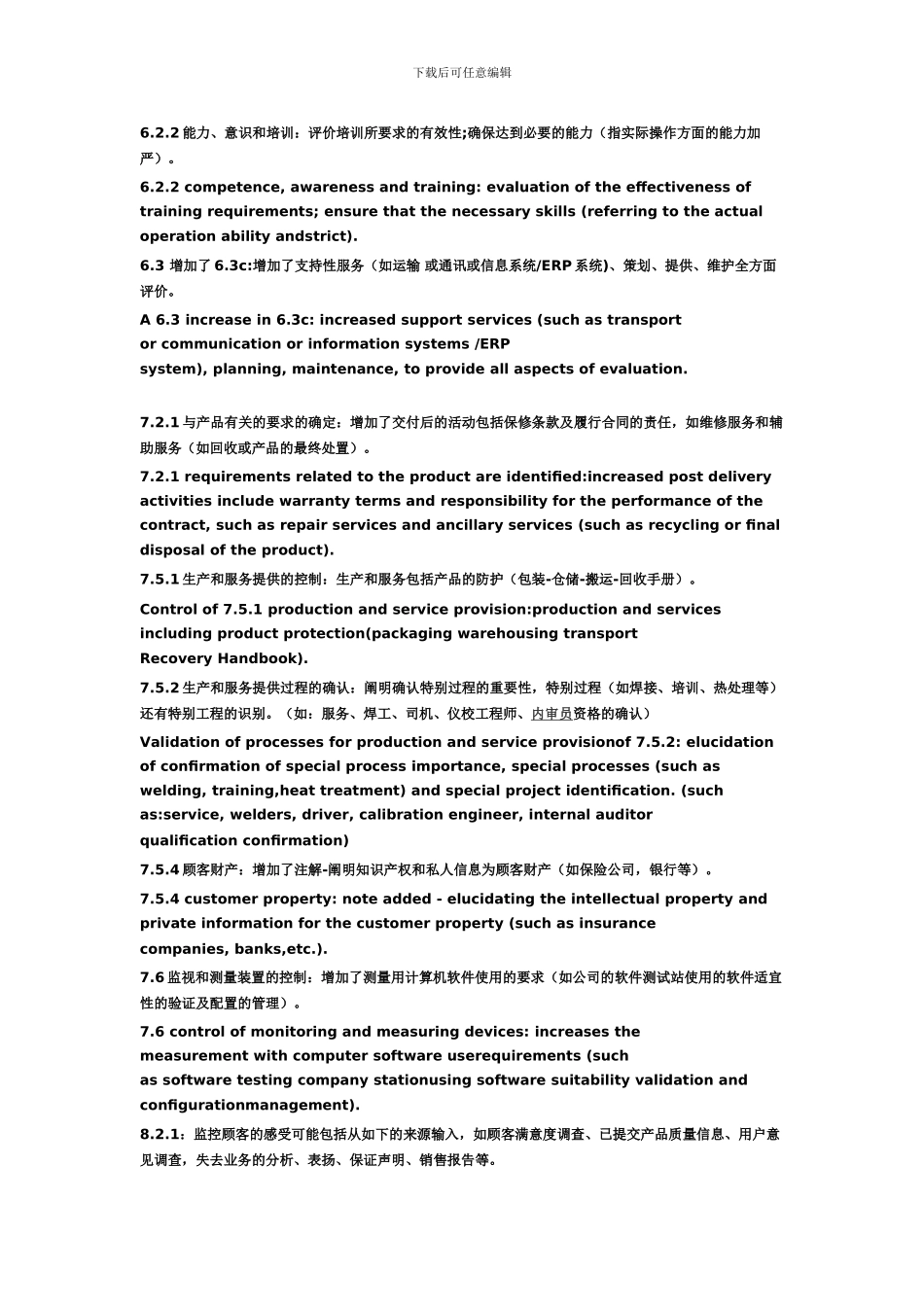 iso9001质量管理体系2000版与2024有什么区别_第2页