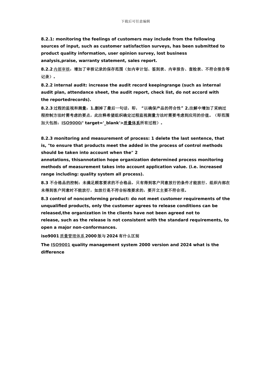 iso9001质量管理体系2000版与2024有什么区别_第3页