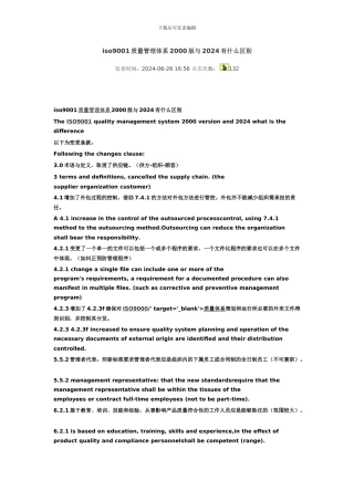 iso9001质量管理体系2000版与2024有什么区别