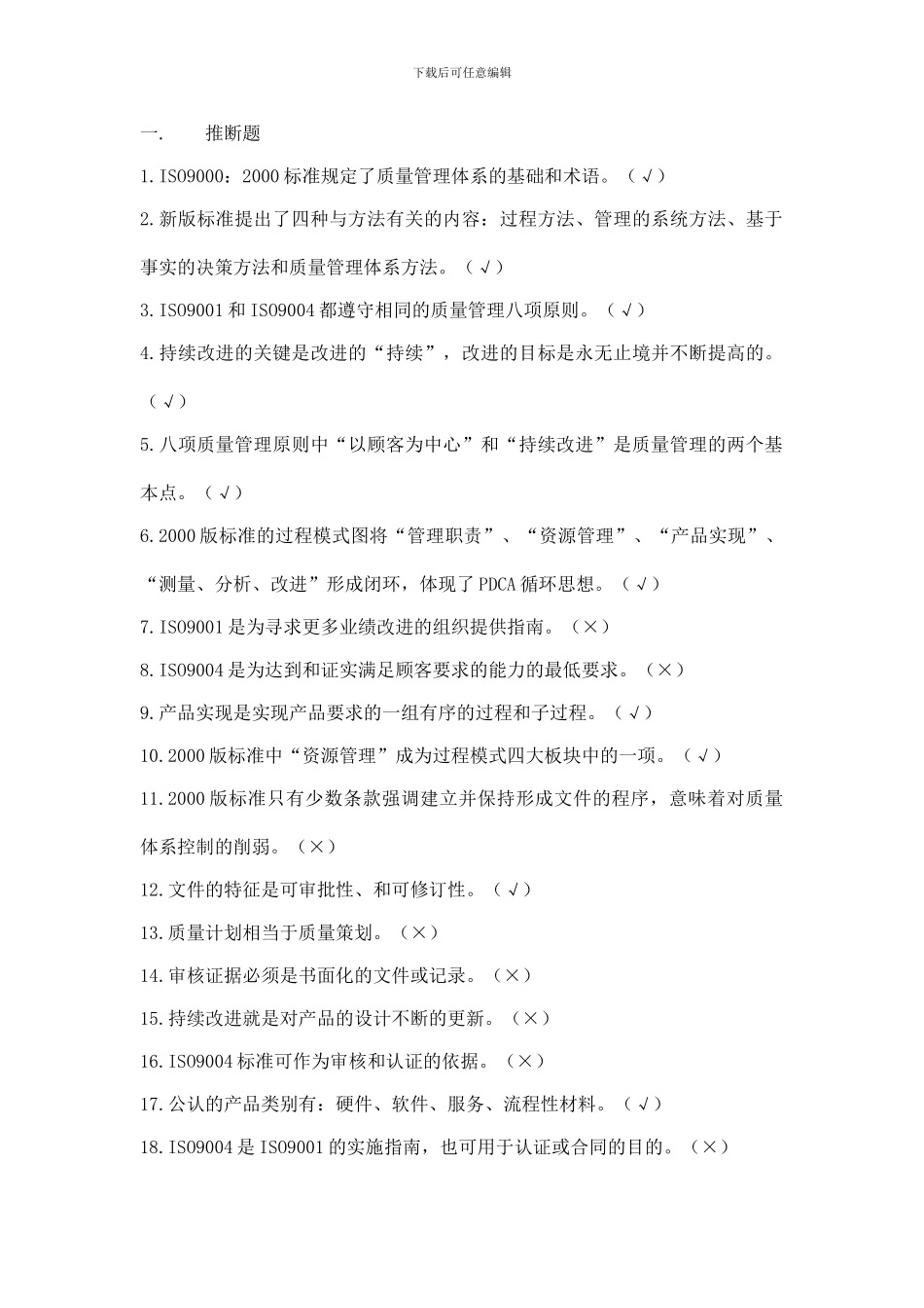 ISO9001质量与环境管理体系内审员标准考试题与答案2024版-1_第1页