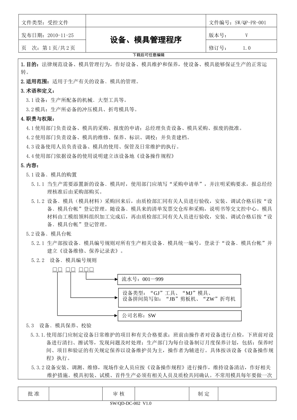 ISO9001设备、模具管理程序_第1页